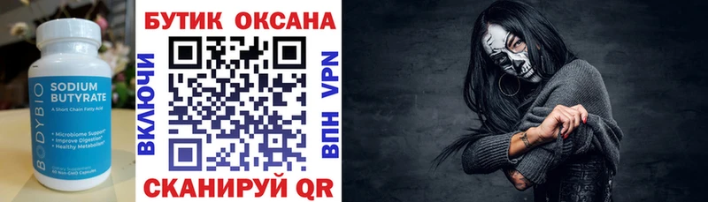 Бутират BDO  Купить закладки  Смоленск 